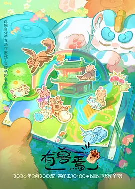 星轨之下动漫全集高清在线观看